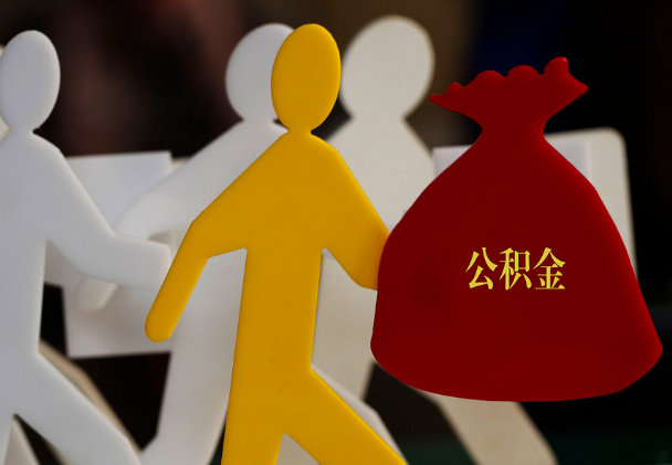 忻府西安住房公积金与汉中互认互贷